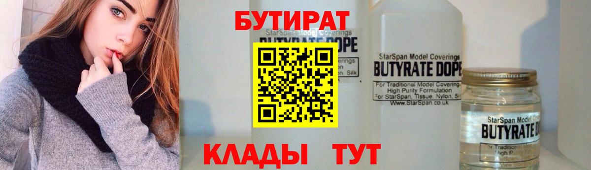БУТИРАТ вода  Вход с VPN  БУТИРАТ  Нягань 