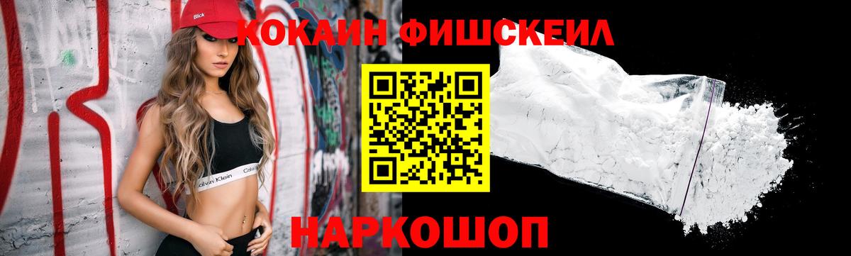 Кокаин FishScale  КОКАИН FishScale  COCAIN  Нягань  Вход с VPN 
