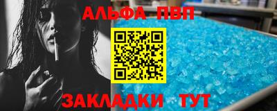 альфа пвп Обнинск