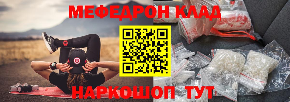 Мефедрон кристаллы Нягань